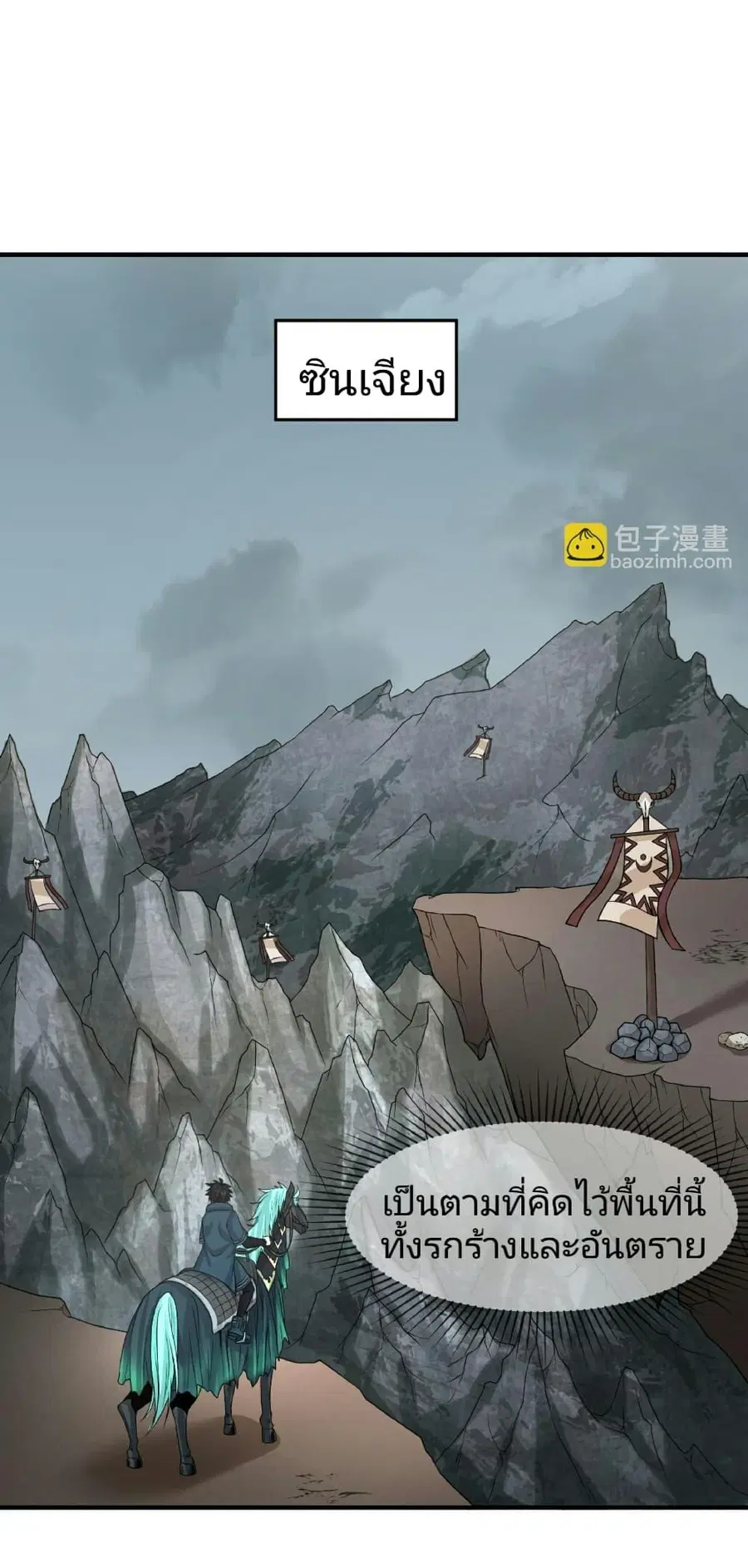The Age of Ghost Spirits ตอนที่ 81 หน้า 2