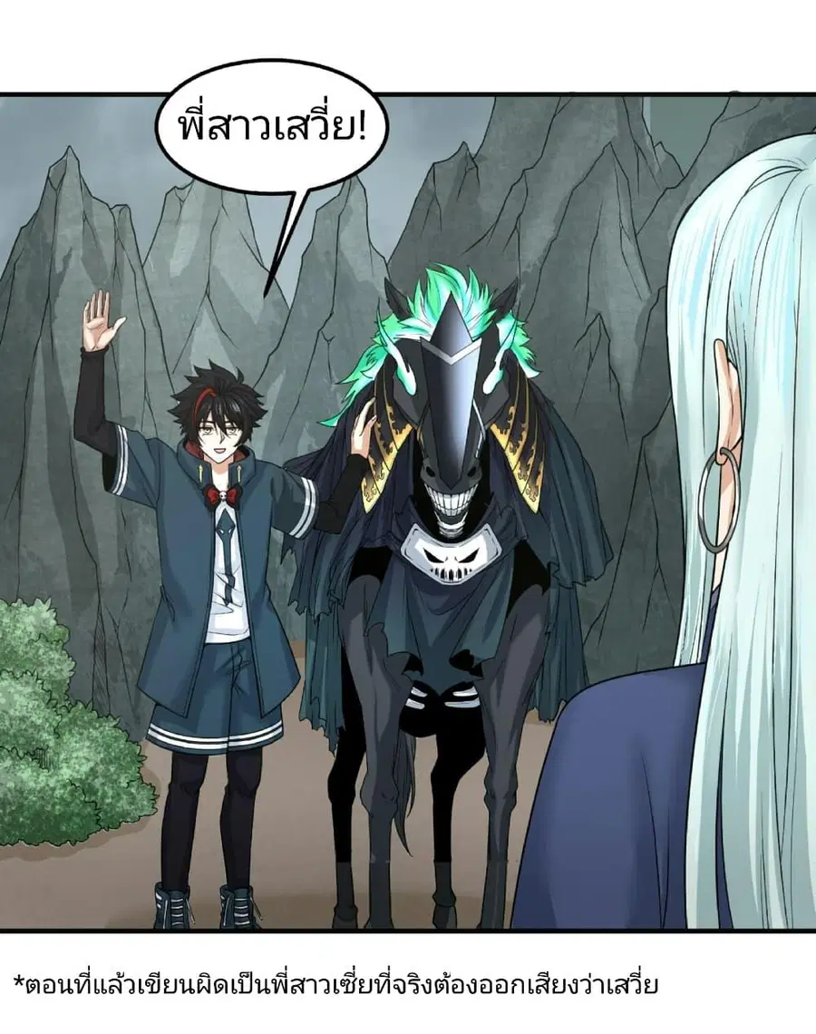 The Age of Ghost Spirits ตอนที่ 81 หน้า 3