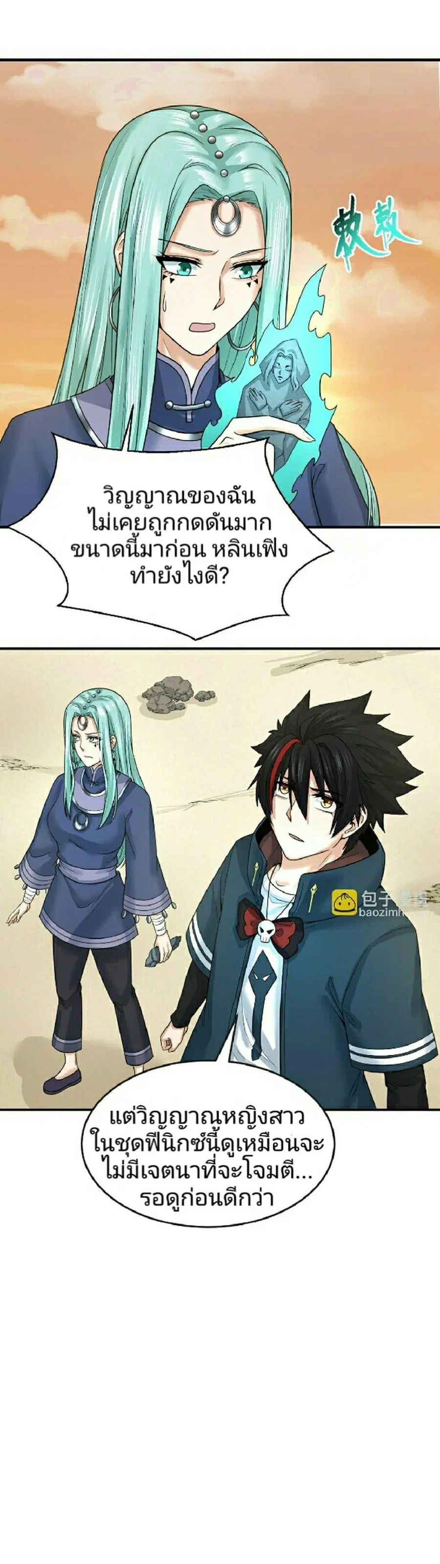 The Age of Ghost Spirits ตอนที่ 82 หน้า 3
