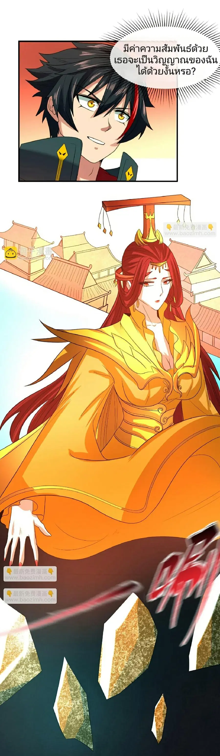 The Age of Ghost Spirits ตอนที่ 84 หน้า 3