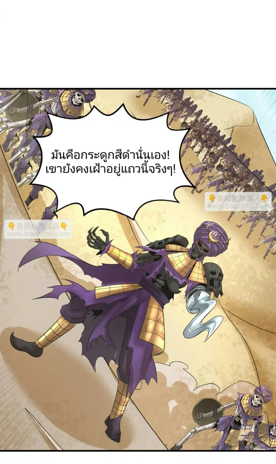 The Age of Ghost Spirits ตอนที่ 85 หน้า 2