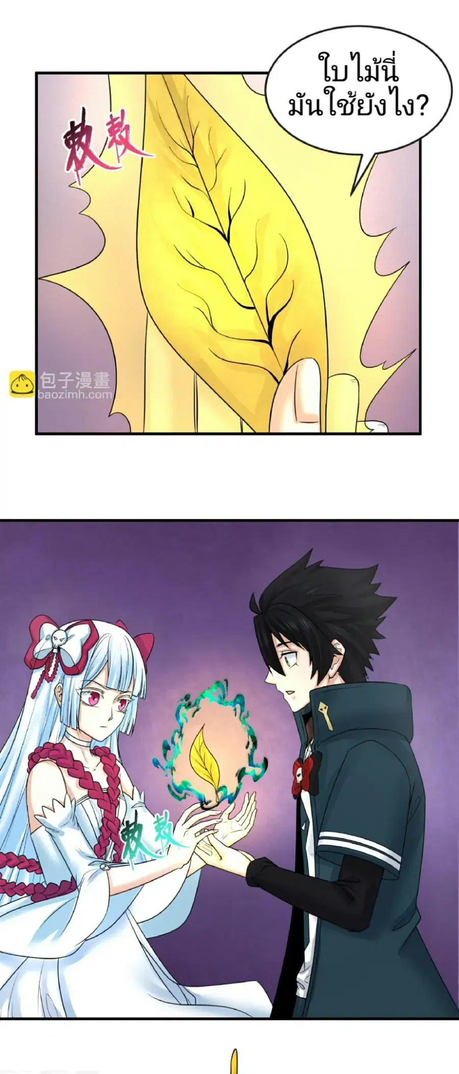 The Age of Ghost Spirits ตอนที่ 86 หน้า 2