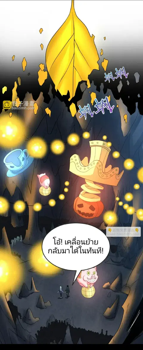 The Age of Ghost Spirits ตอนที่ 86 หน้า 3