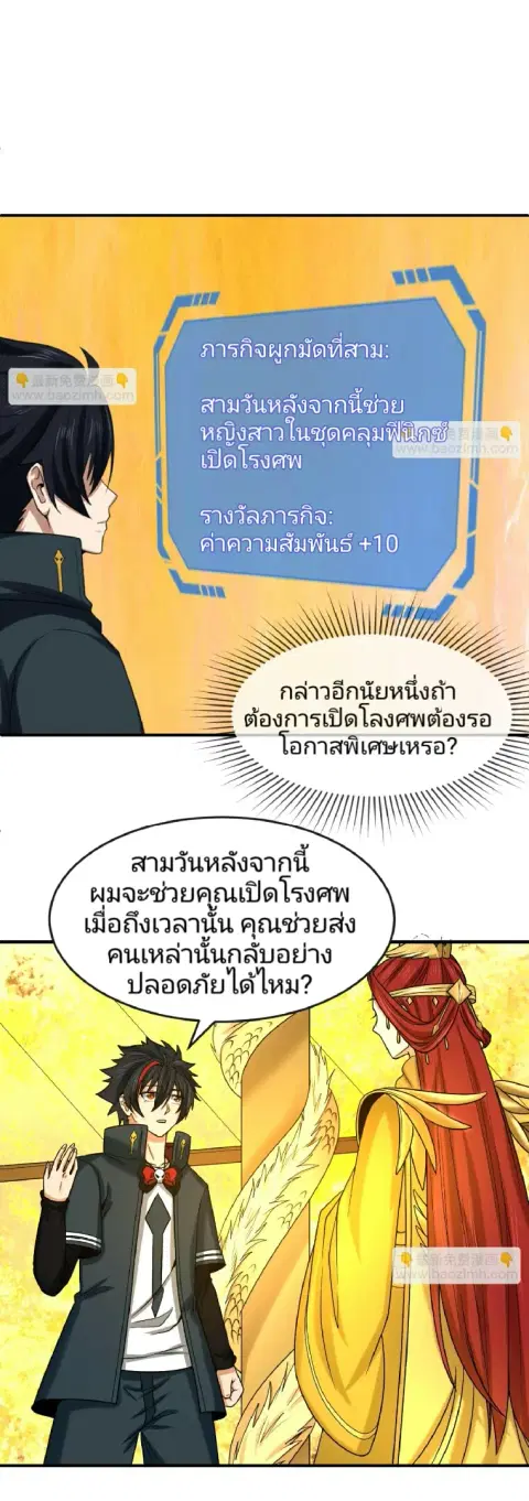 The Age of Ghost Spirits ตอนที่ 87 หน้า 2