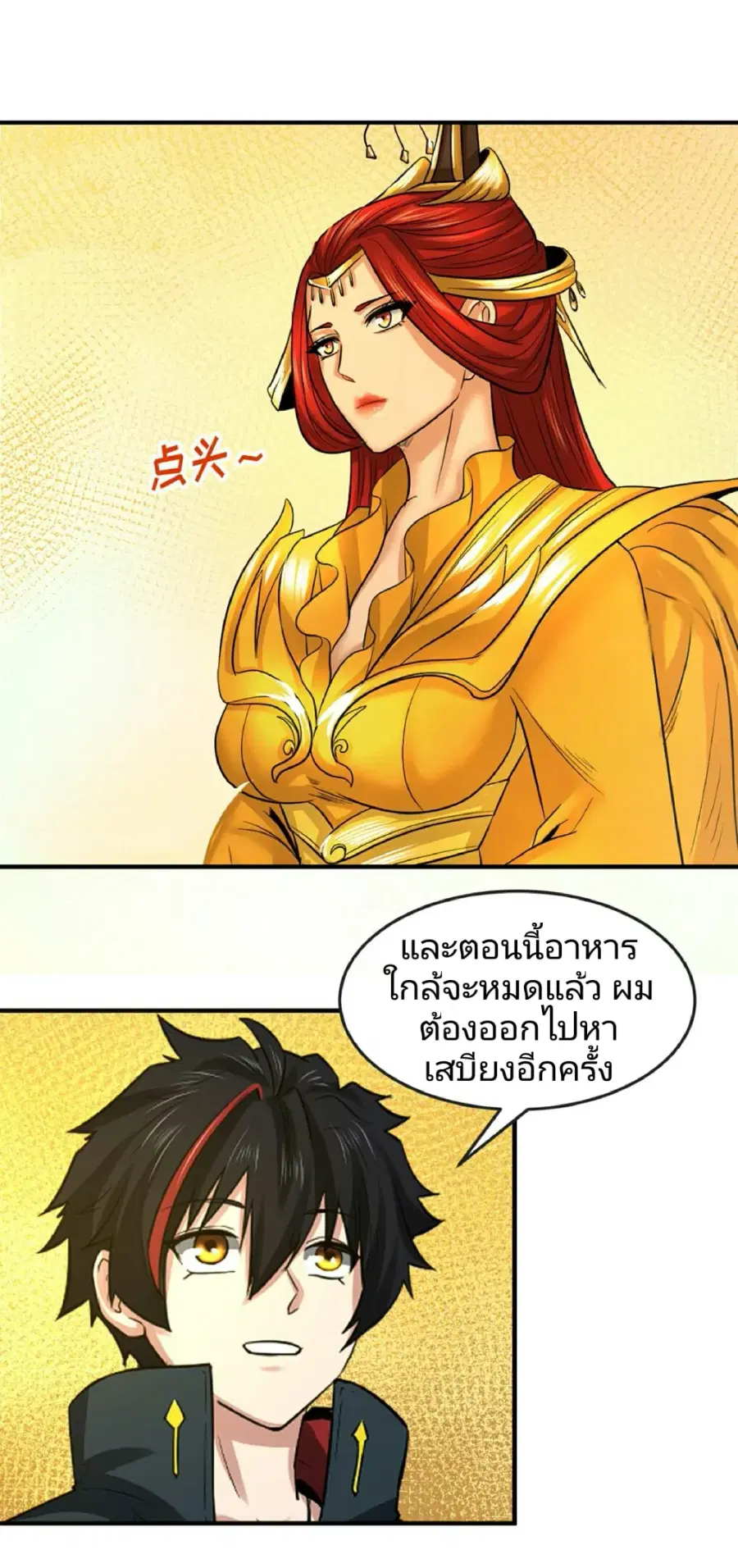 The Age of Ghost Spirits ตอนที่ 87 หน้า 3
