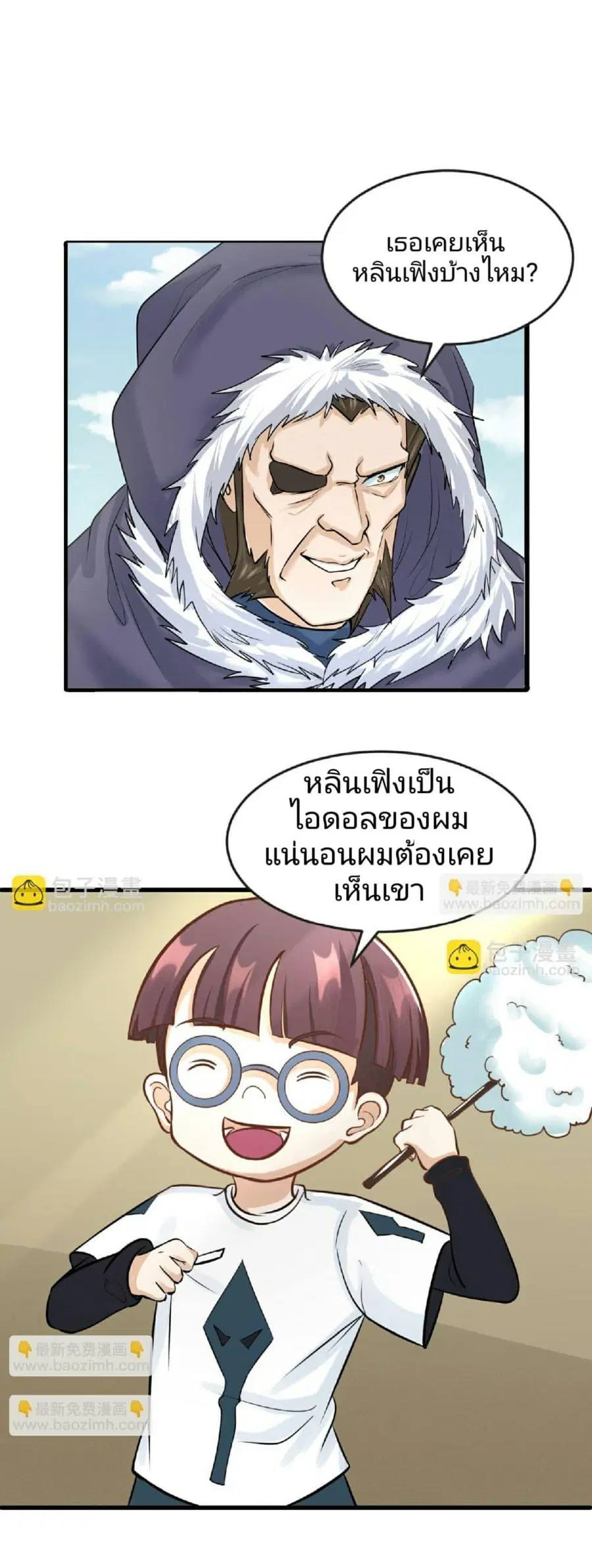 The Age of Ghost Spirits ตอนที่ 88 หน้า 2