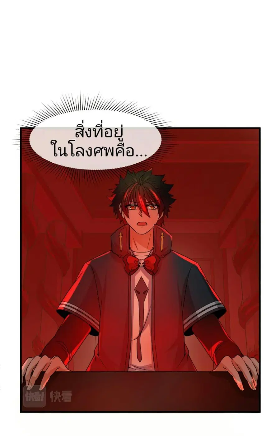 The Age of Ghost Spirits ตอนที่ 89 หน้า 2