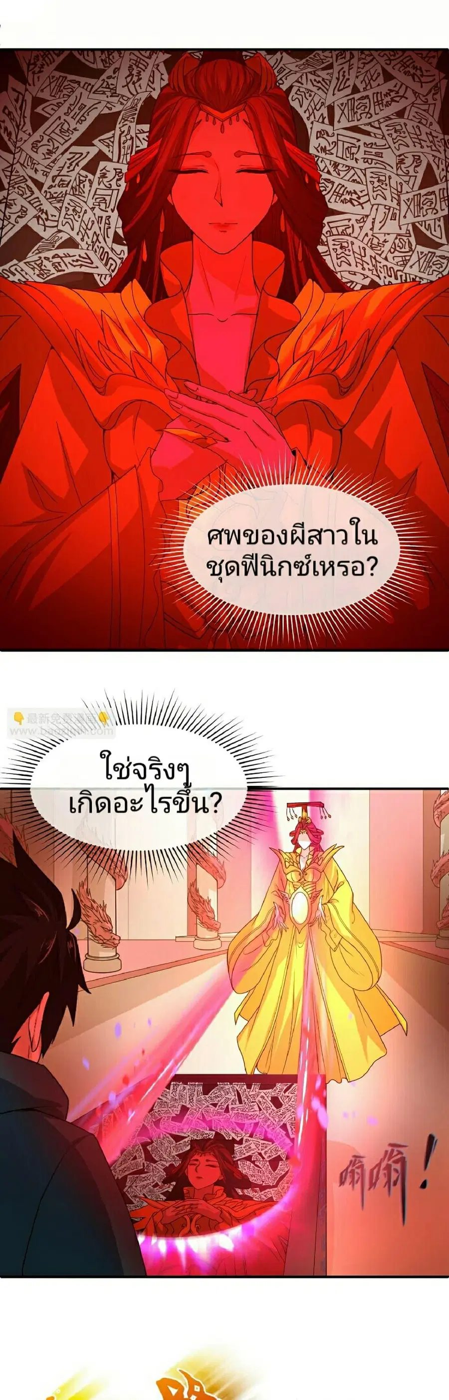 The Age of Ghost Spirits ตอนที่ 89 หน้า 3