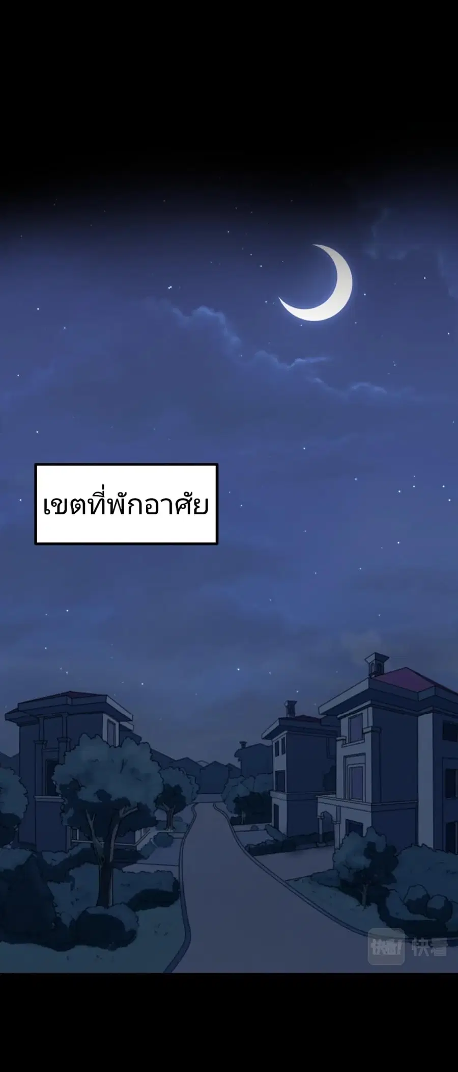 The Age of Ghost Spirits ตอนที่ 9 หน้า 2