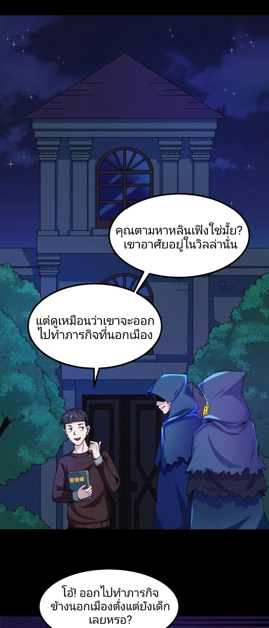 The Age of Ghost Spirits ตอนที่ 9 หน้า 3