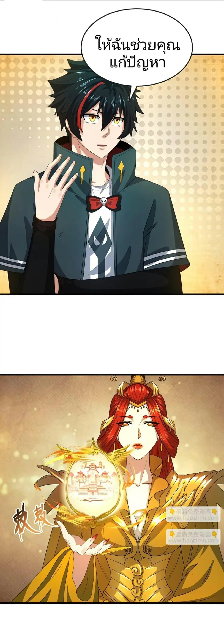 The Age of Ghost Spirits ตอนที่ 90 หน้า 2
