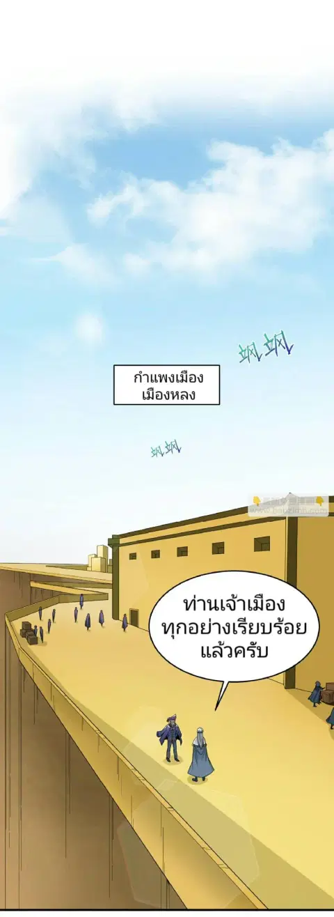 The Age of Ghost Spirits ตอนที่ 93 หน้า 2