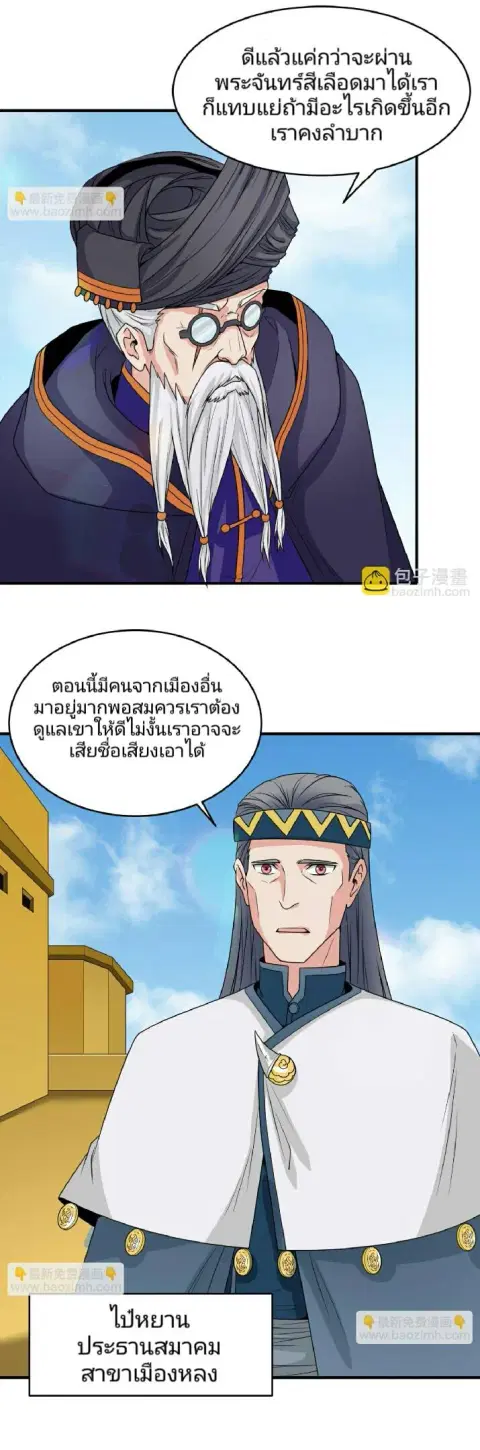 The Age of Ghost Spirits ตอนที่ 93 หน้า 3