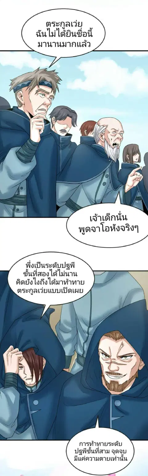 The Age of Ghost Spirits ตอนที่ 94 หน้า 3