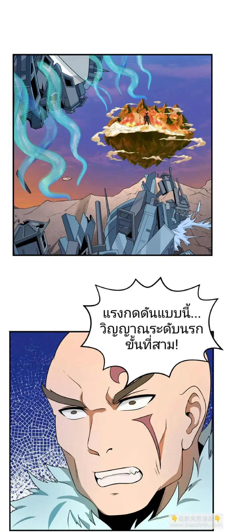 The Age of Ghost Spirits ตอนที่ 95 หน้า 2