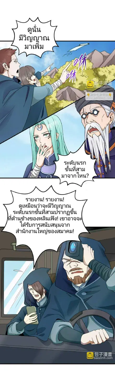 The Age of Ghost Spirits ตอนที่ 95 หน้า 3