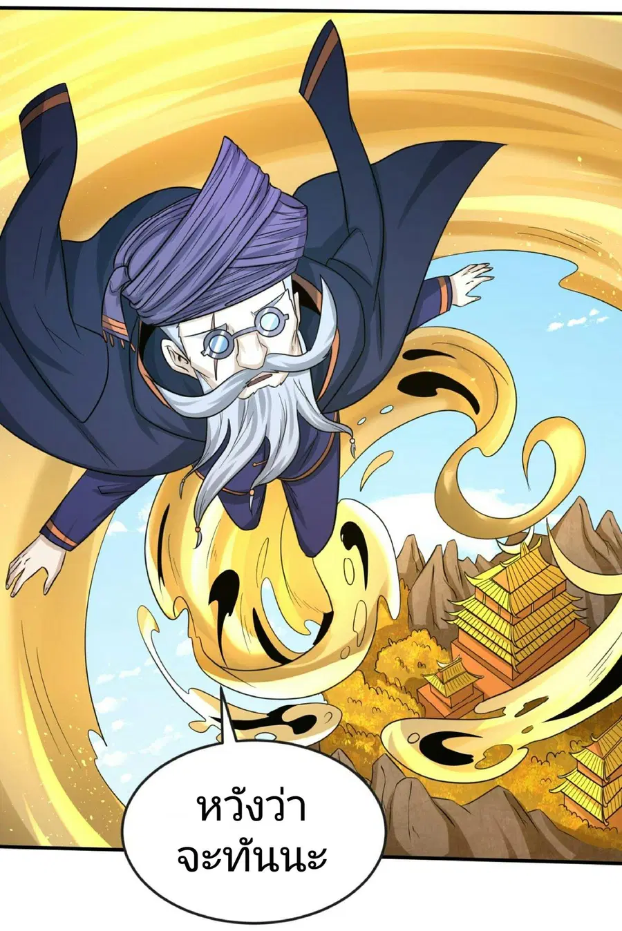 The Age of Ghost Spirits ตอนที่ 96 หน้า 3