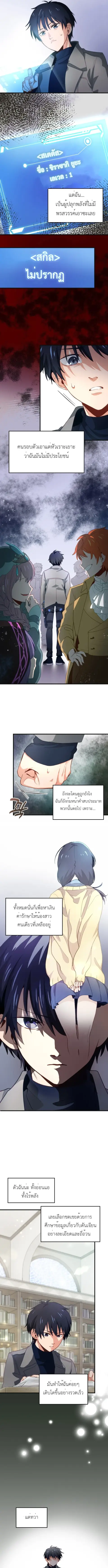 The Akashic Record Which Only I Can Read บันทึกจักรวาลที่มีแค่ฉันมองเห ตอนที่ 1 หน้า 3