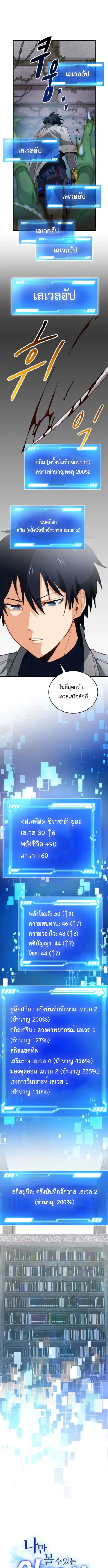 The Akashic Record Which Only I Can Read บันทึกจักรวาลที่มีแค่ฉันมองเห ตอนที่ 10 หน้า 1