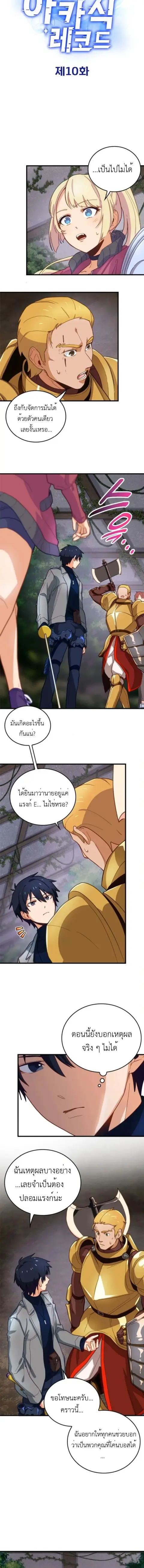 The Akashic Record Which Only I Can Read บันทึกจักรวาลที่มีแค่ฉันมองเห ตอนที่ 10 หน้า 2