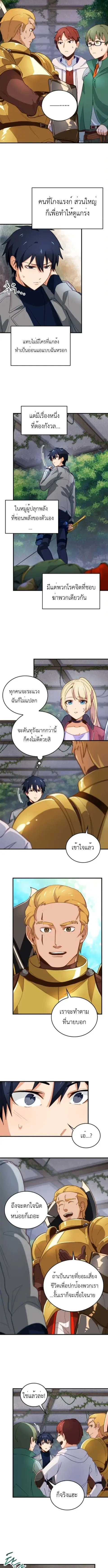 The Akashic Record Which Only I Can Read บันทึกจักรวาลที่มีแค่ฉันมองเห ตอนที่ 10 หน้า 3