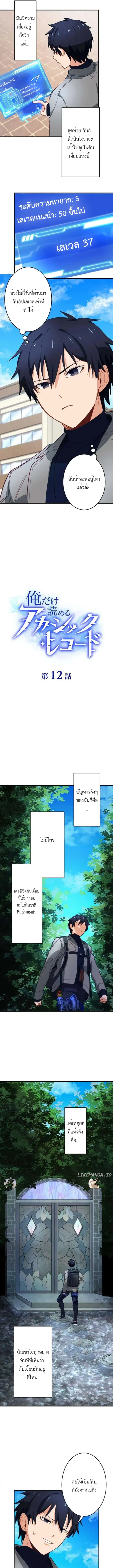 The Akashic Record Which Only I Can Read บันทึกจักรวาลที่มีแค่ฉันมองเห ตอนที่ 12 หน้า 3