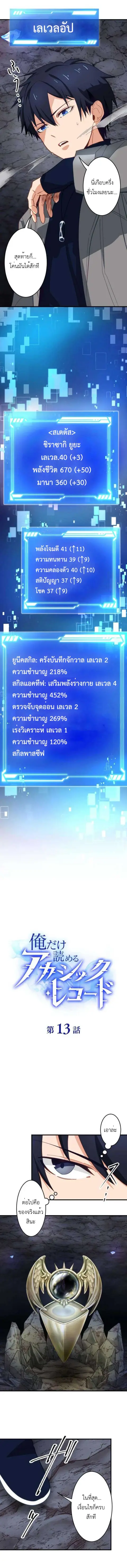 The Akashic Record Which Only I Can Read บันทึกจักรวาลที่มีแค่ฉันมองเห ตอนที่ 13 หน้า 2