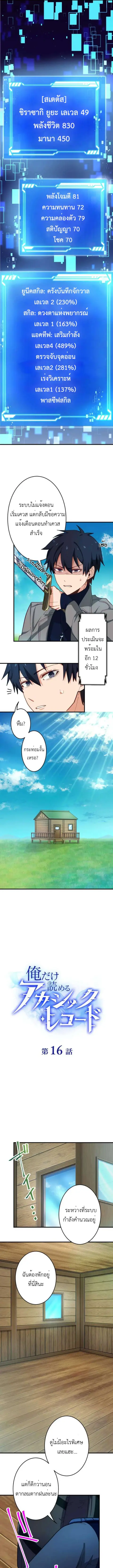 The Akashic Record Which Only I Can Read บันทึกจักรวาลที่มีแค่ฉันมองเห ตอนที่ 16 หน้า 3