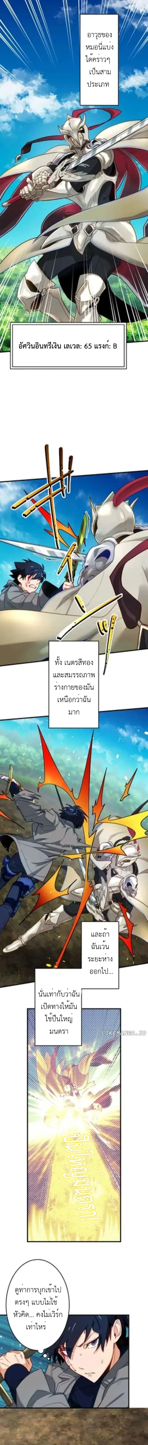 The Akashic Record Which Only I Can Read บันทึกจักรวาลที่มีแค่ฉันมองเห ตอนที่ 18 หน้า 2