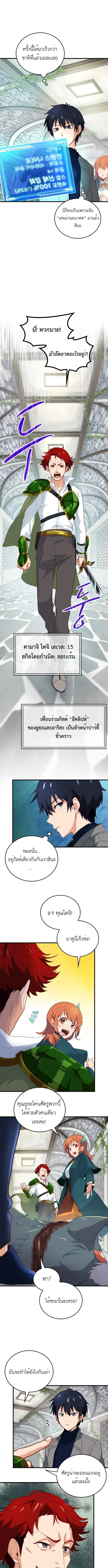 The Akashic Record Which Only I Can Read บันทึกจักรวาลที่มีแค่ฉันมองเห ตอนที่ 2 หน้า 3