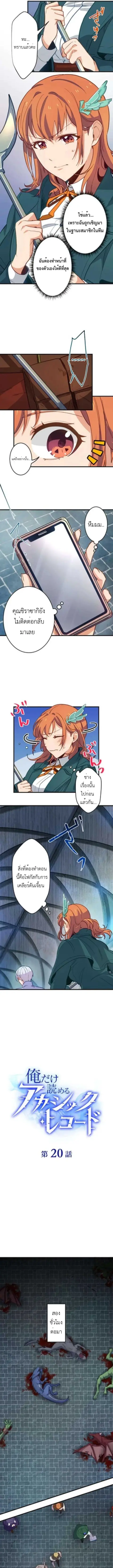 The Akashic Record Which Only I Can Read บันทึกจักรวาลที่มีแค่ฉันมองเห ตอนที่ 20 หน้า 3