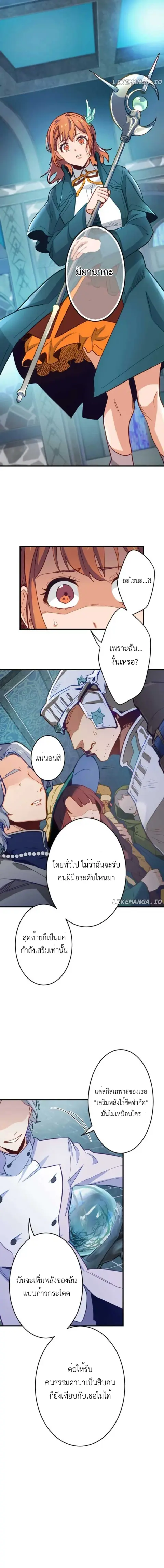 The Akashic Record Which Only I Can Read บันทึกจักรวาลที่มีแค่ฉันมองเห ตอนที่ 21 หน้า 2