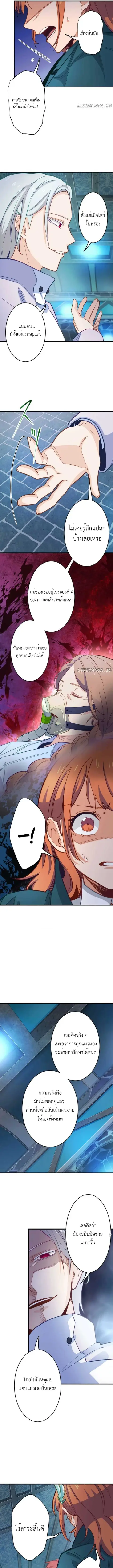 The Akashic Record Which Only I Can Read บันทึกจักรวาลที่มีแค่ฉันมองเห ตอนที่ 21 หน้า 3