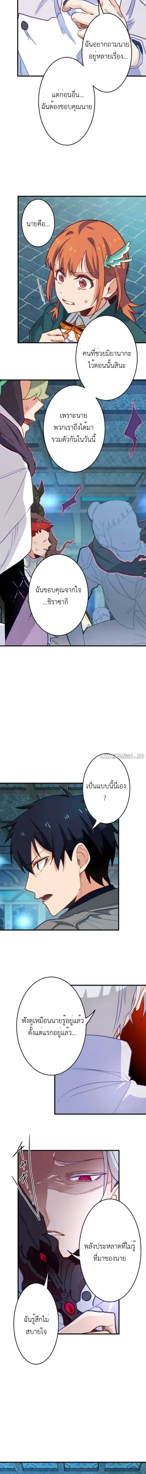 The Akashic Record Which Only I Can Read บันทึกจักรวาลที่มีแค่ฉันมองเห ตอนที่ 22 หน้า 2