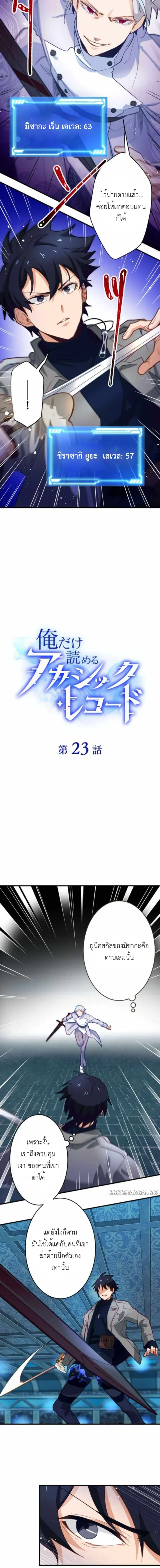 The Akashic Record Which Only I Can Read บันทึกจักรวาลที่มีแค่ฉันมองเห ตอนที่ 23 หน้า 2