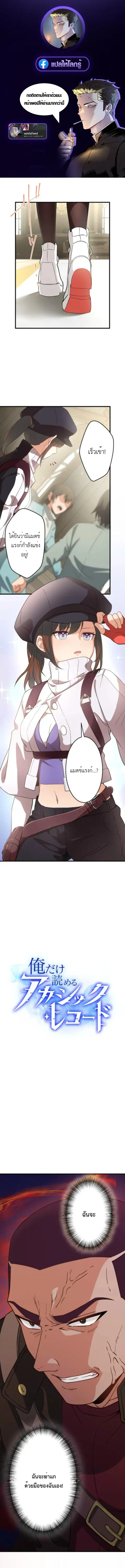 The Akashic Record Which Only I Can Read บันทึกจักรวาลที่มีแค่ฉันมองเห ตอนที่ 28 หน้า 1