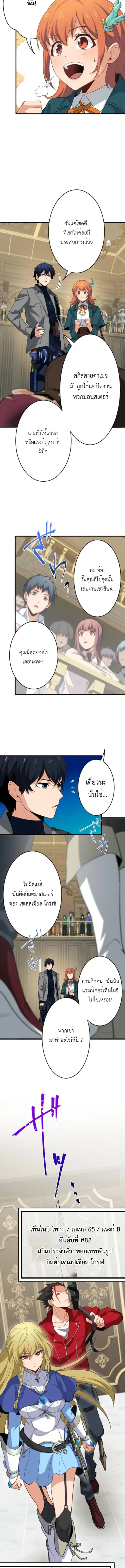 The Akashic Record Which Only I Can Read บันทึกจักรวาลที่มีแค่ฉันมองเห ตอนที่ 29 หน้า 2