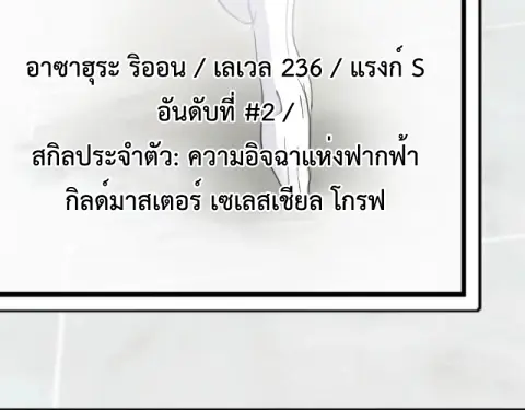 The Akashic Record Which Only I Can Read บันทึกจักรวาลที่มีแค่ฉันมองเห ตอนที่ 29 หน้า 3