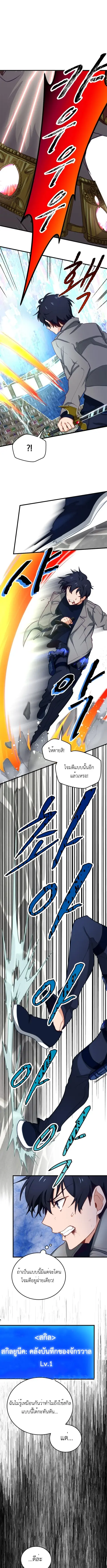 The Akashic Record Which Only I Can Read บันทึกจักรวาลที่มีแค่ฉันมองเห ตอนที่ 3 หน้า 3