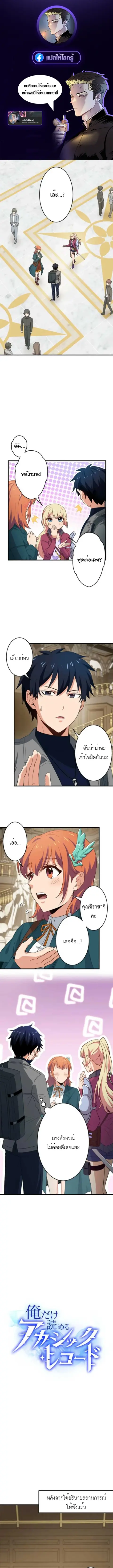The Akashic Record Which Only I Can Read บันทึกจักรวาลที่มีแค่ฉันมองเห ตอนที่ 30 หน้า 1