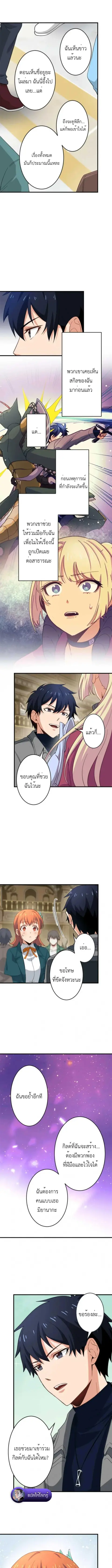 The Akashic Record Which Only I Can Read บันทึกจักรวาลที่มีแค่ฉันมองเห ตอนที่ 30 หน้า 3