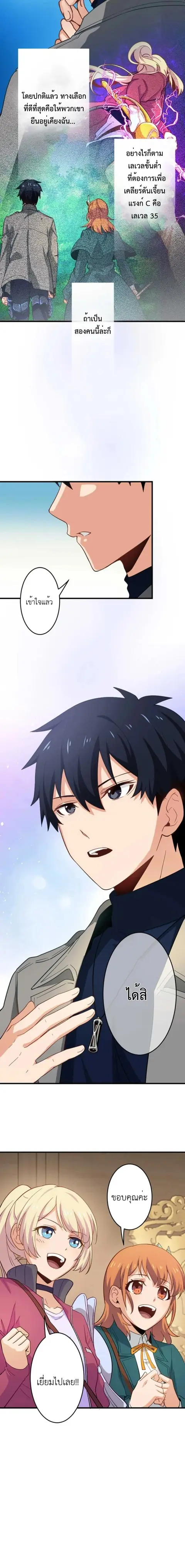 The Akashic Record Which Only I Can Read บันทึกจักรวาลที่มีแค่ฉันมองเห ตอนที่ 31 หน้า 2