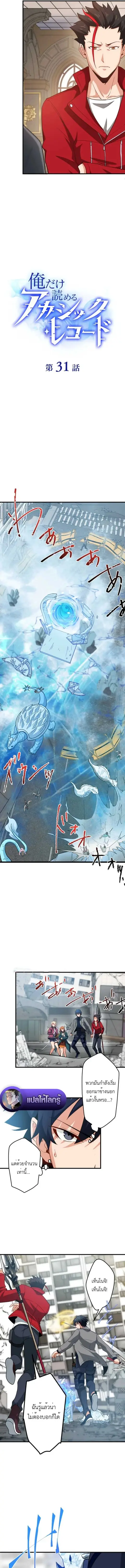The Akashic Record Which Only I Can Read บันทึกจักรวาลที่มีแค่ฉันมองเห ตอนที่ 31 หน้า 3