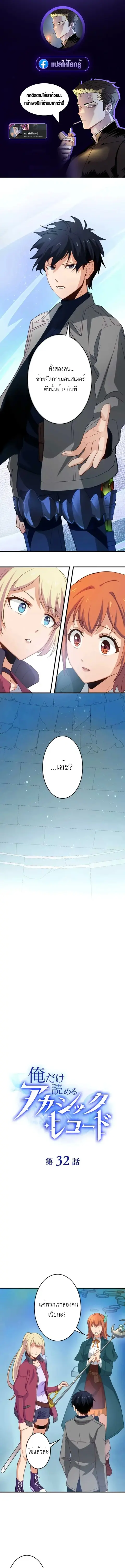 The Akashic Record Which Only I Can Read บันทึกจักรวาลที่มีแค่ฉันมองเห ตอนที่ 32 หน้า 1
