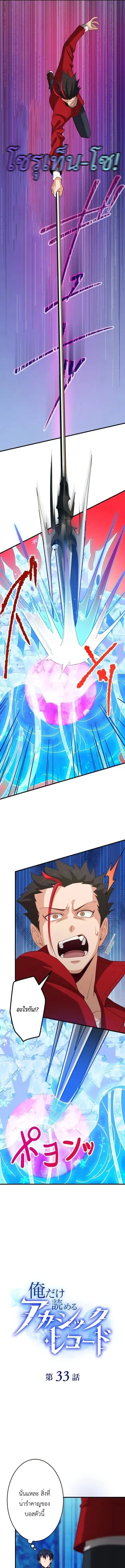 The Akashic Record Which Only I Can Read บันทึกจักรวาลที่มีแค่ฉันมองเห ตอนที่ 33 หน้า 3