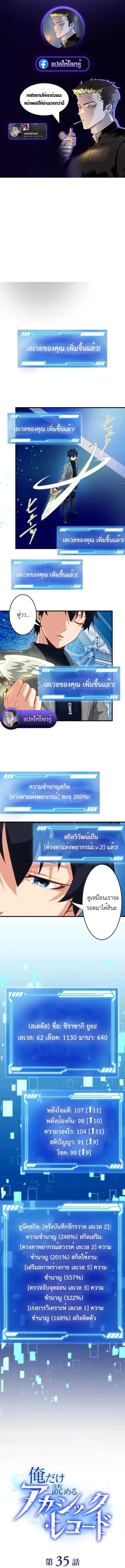 The Akashic Record Which Only I Can Read บันทึกจักรวาลที่มีแค่ฉันมองเห ตอนที่ 35 หน้า 1