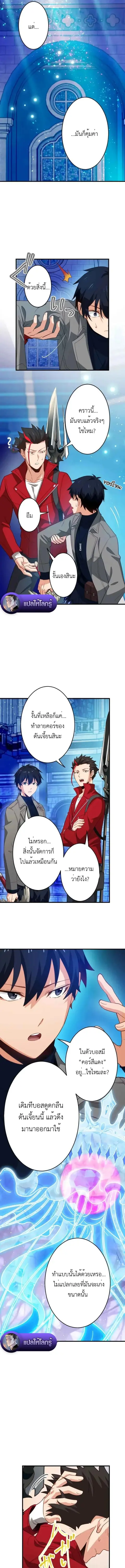 The Akashic Record Which Only I Can Read บันทึกจักรวาลที่มีแค่ฉันมองเห ตอนที่ 35 หน้า 3