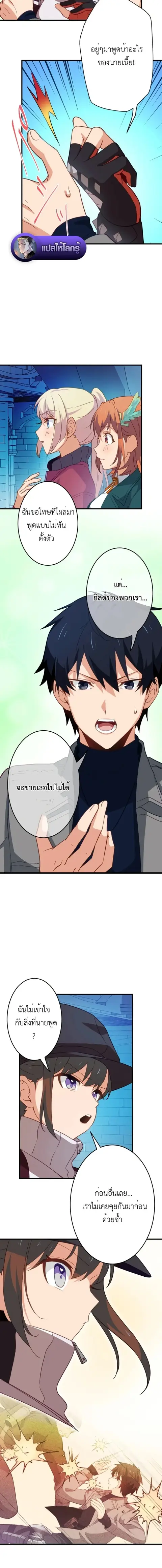 The Akashic Record Which Only I Can Read บันทึกจักรวาลที่มีแค่ฉันมองเห ตอนที่ 36 หน้า 2