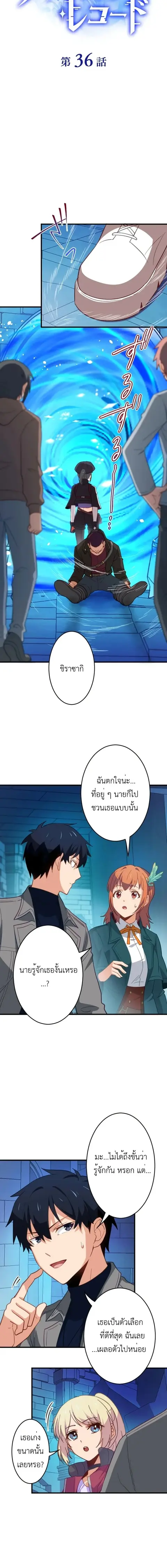 The Akashic Record Which Only I Can Read บันทึกจักรวาลที่มีแค่ฉันมองเห ตอนที่ 36 หน้า 3