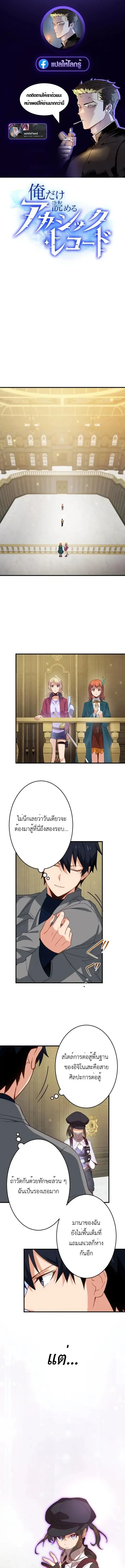 The Akashic Record Which Only I Can Read บันทึกจักรวาลที่มีแค่ฉันมองเห ตอนที่ 37 หน้า 1